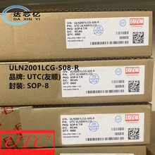 UTC友顺ULN2001LCG-S08-R封装SOP-8新型三通道继电器驱动电路芯片