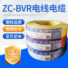 ZR-BVR多股铜芯线电线ZC-BVR聚氯乙烯绝缘多股软线电缆阻燃接地线