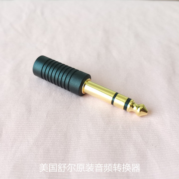 美国舒尔耳机转换器 原装舒尔se846 535音频转换6.35公转3.5母座