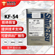 日本信越KF-54 高温导热苯甲基硅油 KF54 浴锅油浴槽专用高温硅油