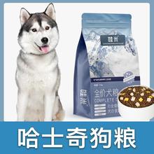 哈士奇狗粮专用冻干双拼成幼犬价小中型犬通用宠物粮食5斤 10斤发