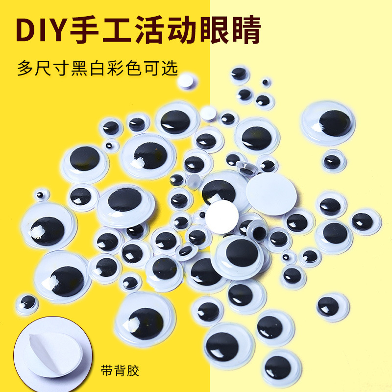 儿童手工材料动物眼睛配件diy制作材料玩具眼睛活动眼睛娃娃眼珠