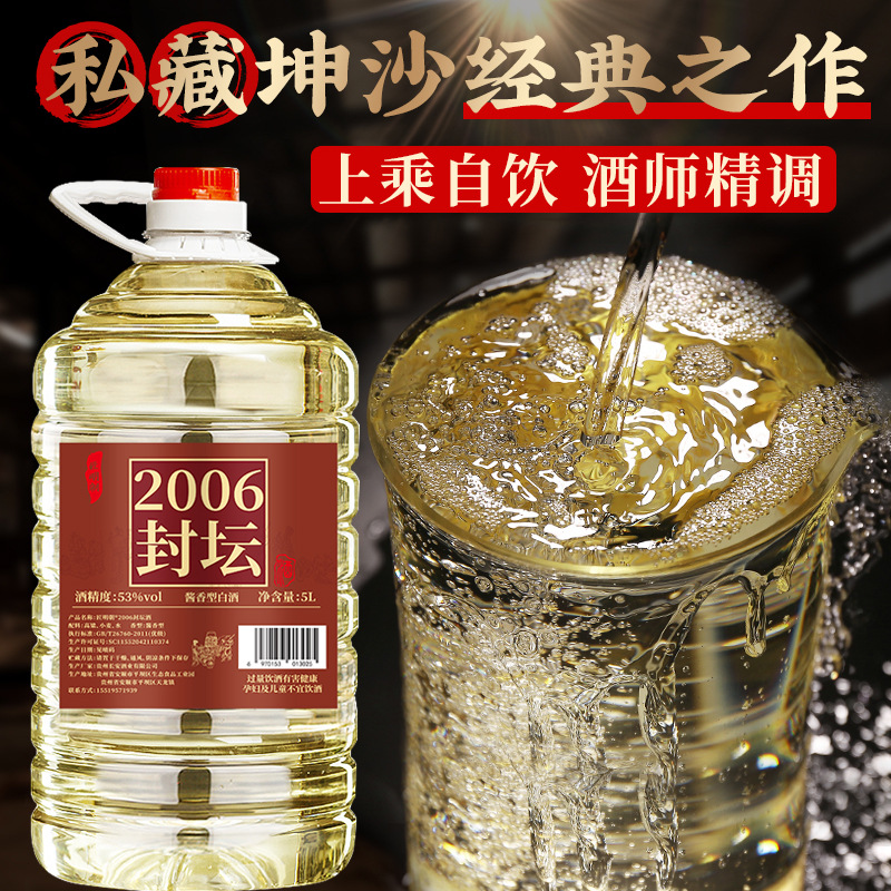 酒厂批发桶装坤沙老酒酱香型53度粮食酒封坛散装白酒自饮坤沙酒5l