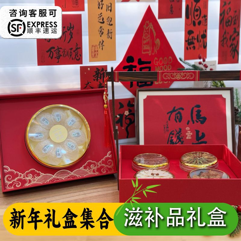 2026新年滋补养生品组合礼盒装长辈燕窝虫草鱼胶海参片陈皮礼盒装