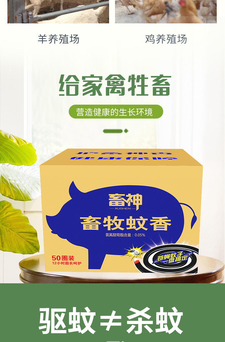 畜牧蚊香猪用养殖场专用蚊香兽用野外大盘户外驱蚊蝇畜牧业12小时