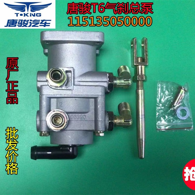 115135050000唐骏t6气刹总泵原厂气刹刹车总泵配件-阿里巴巴