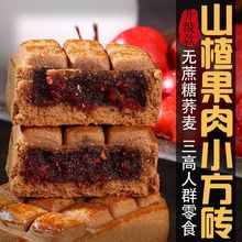 山楂果肉饼荞麦山楂酥饼手工传统中式茶糕点心人零食0蔗糖批发厂