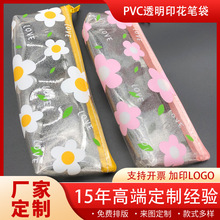 PVC透明碎花学生小清新文具收纳袋可印图案logo办公用具收纳笔袋