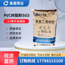 工厂供应内蒙古君正 陕西北元 鄂尔多斯 新疆天业SG-5型PVC树脂粉