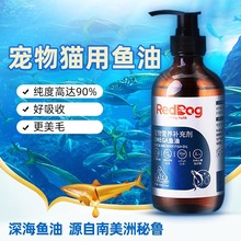 宠物用品批发鱼油猫用狗用宠物鱼油按压式卵磷脂猫狗不掉毛223ml