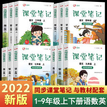 众阅课堂笔记1-9年级上册下册语文数学英语2-3-4-5-6-7-8人教版