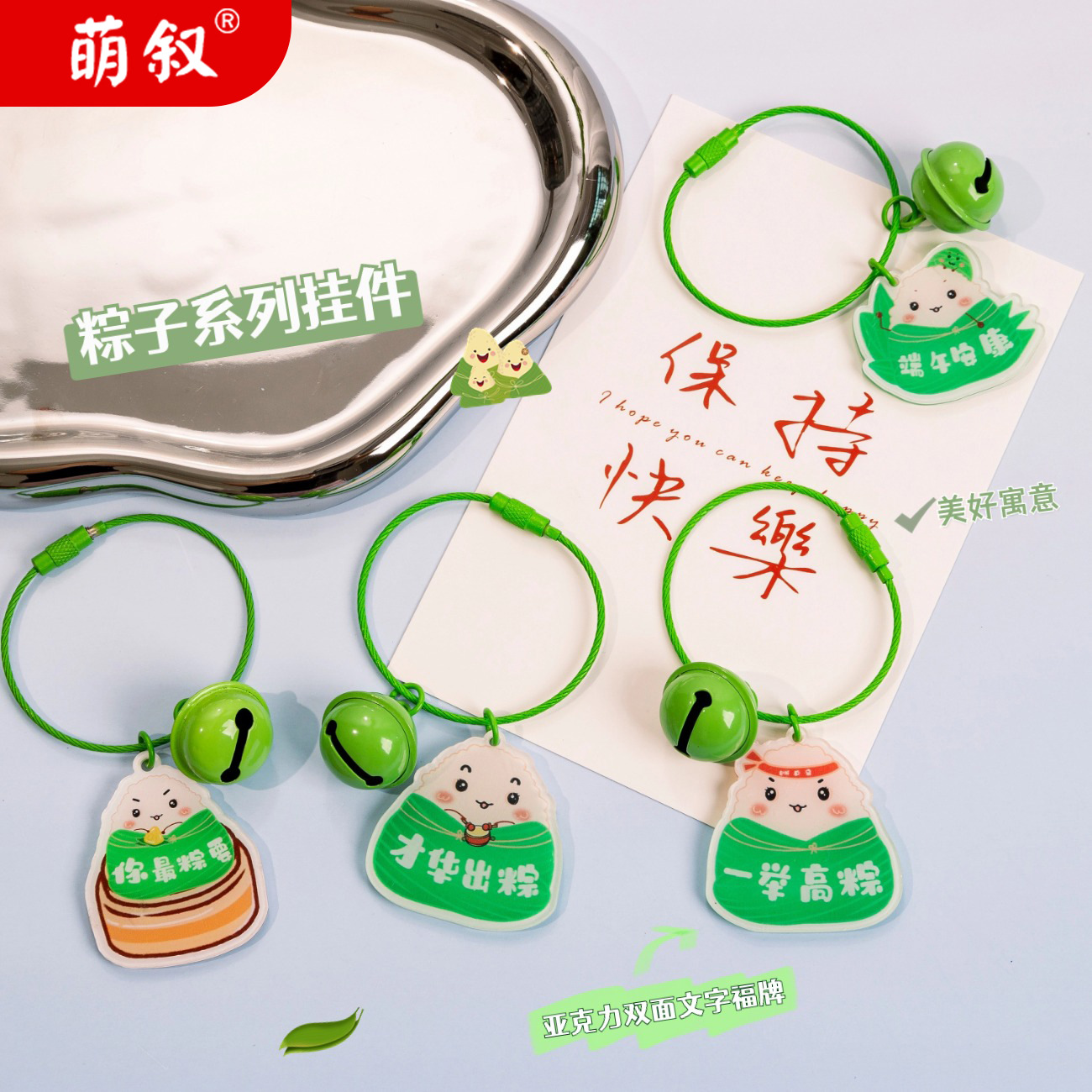 亚克力双面文字牌钥匙扣配件学生毕业一举高粽钥匙挂件端午节礼物