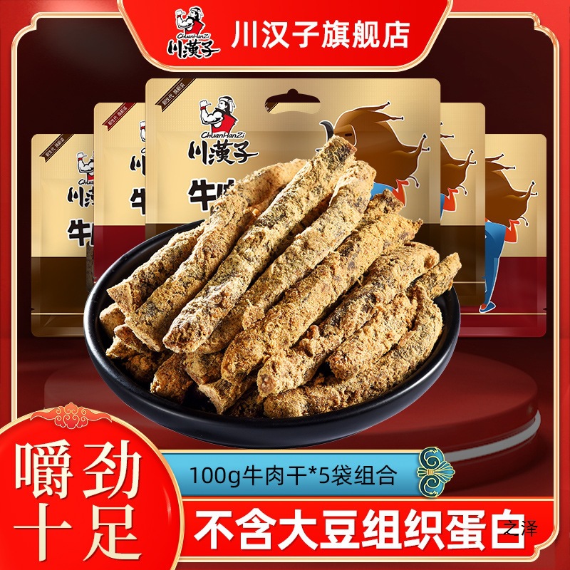 川汉子五香麻辣牛肉干500g四川达州产小吃零食熟食批发批发