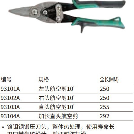 SATA世达工具 左头航空剪 10