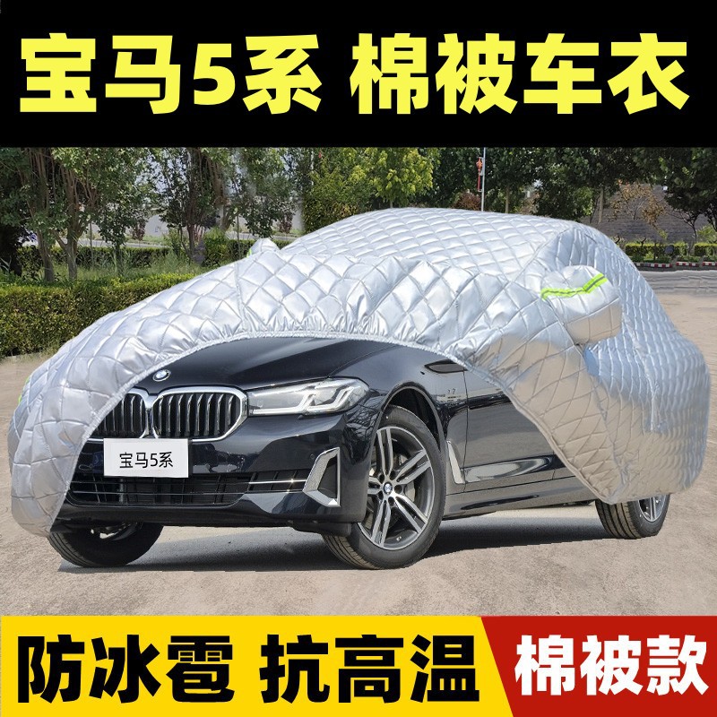 专用宝马5系525530li汽车衣车罩防晒防雨全罩厚棉被防冰雹车外套