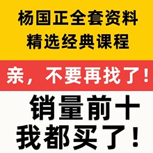 与大教程音频课程全套现代化合集国学古典经典网课视频全集杨国正