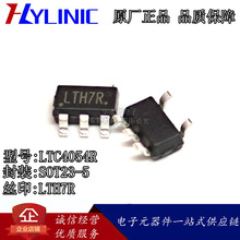 LTC4054R 贴片SOT23-5 丝印LTH7R 4.2V 锂电池充电芯片IC