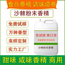 食用沙棘粉末香精烘焙饼干糕点固体饮料糖果冰淇淋代餐食品厂加香