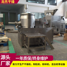 蛋白粉湿法混合制粒机阿斯巴甜卡拉胶制粒机鱼饲料湿法制粒设备