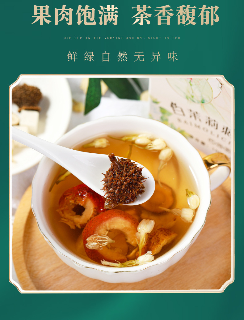 完美颜素白茉莉刺梨茶100g白芷茯苓茶百合茶一件代发厂家直销