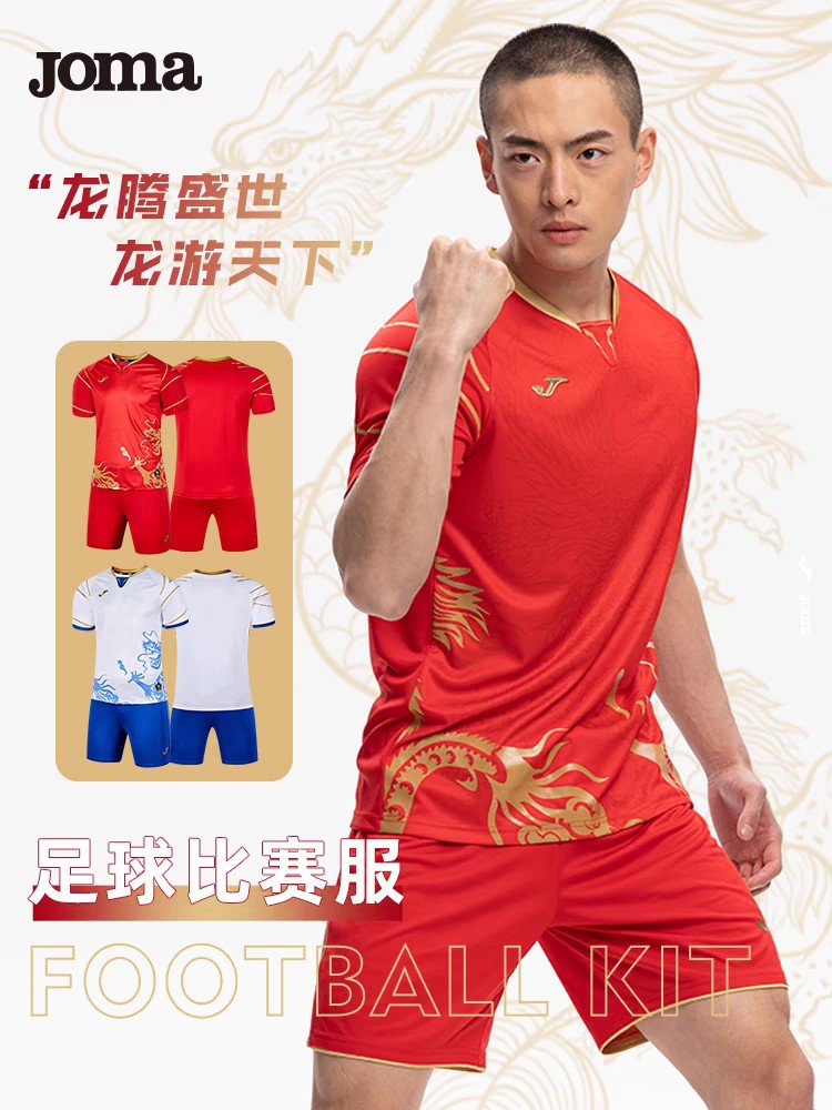 joma24年新款龙年系列限定足球运动服3145fpb018-阿里巴巴