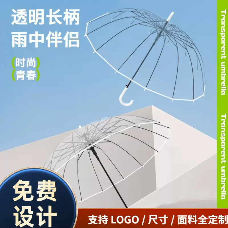 16骨透明伞抗风自动纯色小清新网红广告伞LOGO礼品透明直杆雨伞