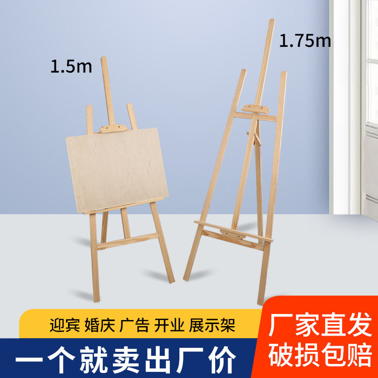 1.75米黄松木实木画架三角展架学校绘画素描写生油画户外写生专用