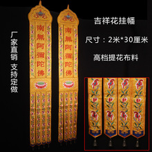 莲花挂幡 佛幡 幢幡 经幢 横彩 佛堂装饰 寺院用品