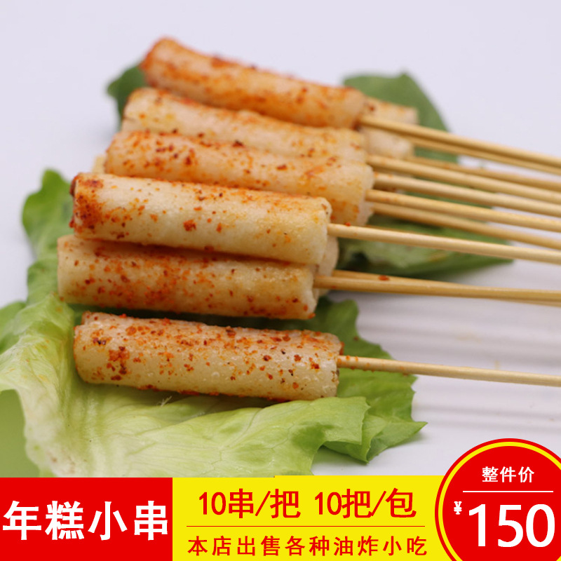年糕小串手把串油炸烧烤刷锅串串半成品商用冷冻食材100串一包