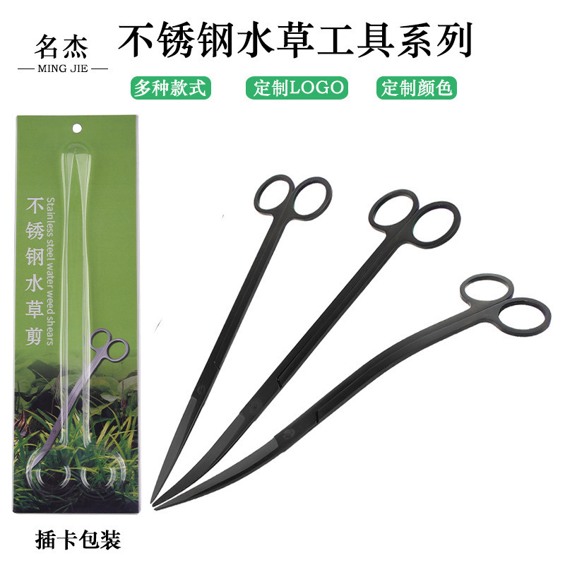 厂家不锈钢水草剪海草修剪工具水族剪刀直剪弯剪波浪剪工具剪套装