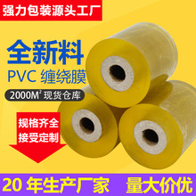 pvc透明打包膜商用 拉伸轮胎防尘静电缠绕膜 果树用自粘嫁接膜