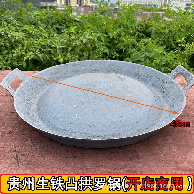 贵州生铁凸罗锅 拱烙锅商用家用 铸铁生铁不粘锅加厚专用锅无涂层