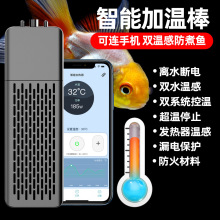 智能变频鱼缸加热棒自动恒温wifi远控定时省电加温棒水族箱加温器