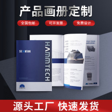 产品画册印刷 公司宣传精装册子 企业员工手册广告说明书设计制做