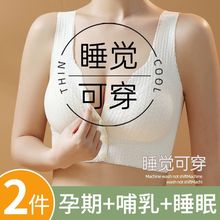 哺乳内衣孕妇专用怀孕期聚拢防下垂收副乳喂奶文胸罩夏季轻薄款