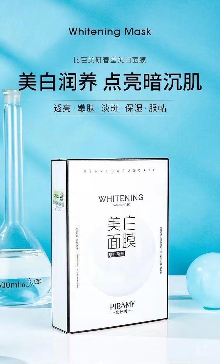 比芭美研春堂美白面膜贴珍珠焕颜轻薄透气保湿润养批发一件代发