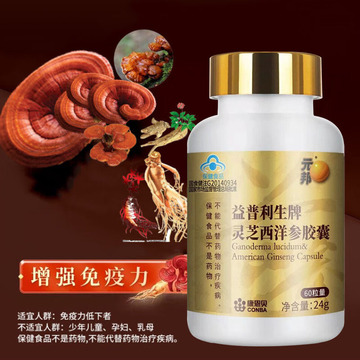 康恩贝 灵芝西洋参胶囊60粒/瓶成人男女中老年增强免疫力蓝帽正品