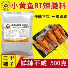 小黄鱼辣椒粉500g网红BT辣撒料浓香变态辣辣爆辣特辣烧烤调料