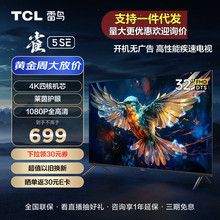 TC丨L 雷鸟32英寸雀5SE全高清超薄全面屏 智慧屏 教育电视 智能
