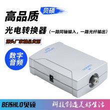 电转光TOSLNK 同轴转光纤 COAXIAL TO OPTICAL TOSLINK转换器 银