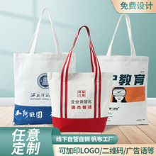 购物宣传手提棉布袋子创意旅行生活单肩挎斜广告帆布袋定制logo