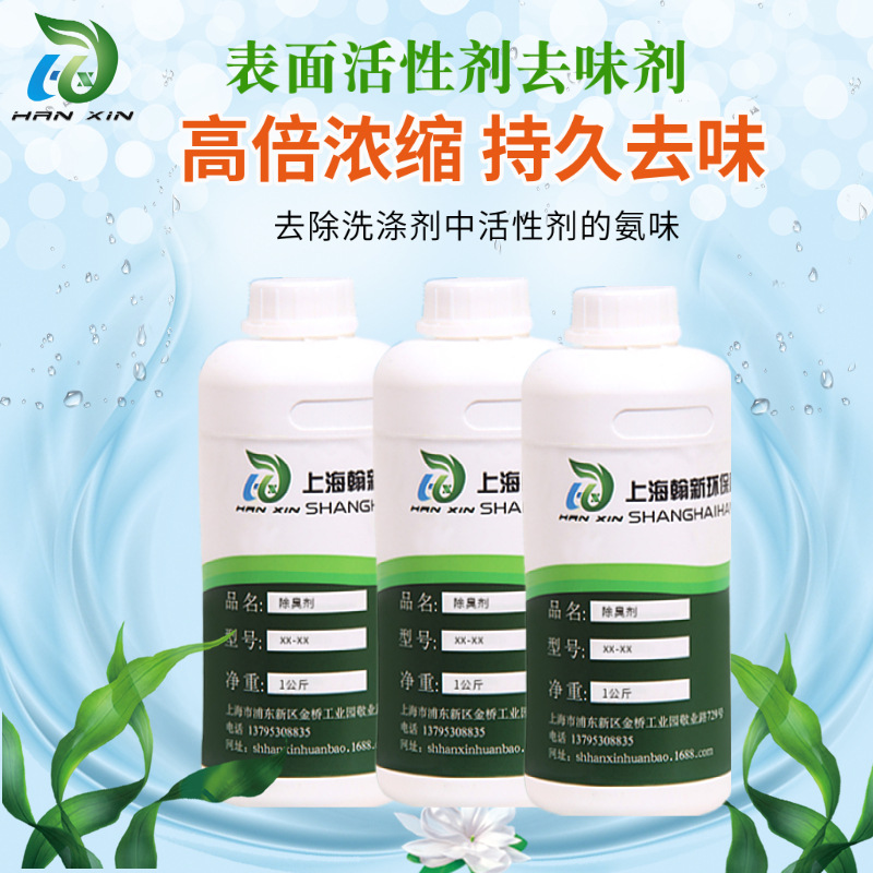除味剂吸味剂表面活性剂净味剂洗涤剂除氨剂消毒液除氨剂添加量小
