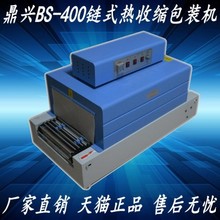 BS-400热收缩膜机礼盒服装热收缩包装机 自动收缩机收缩膜包装机