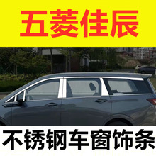 五菱佳辰专用车窗亮条新款蒙迪欧车品门窗户不锈钢饰条改装配件