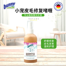 bunny兔子皮毛修复啫喱小宠皮毛受损舒缓康复精华液促进毛发生长