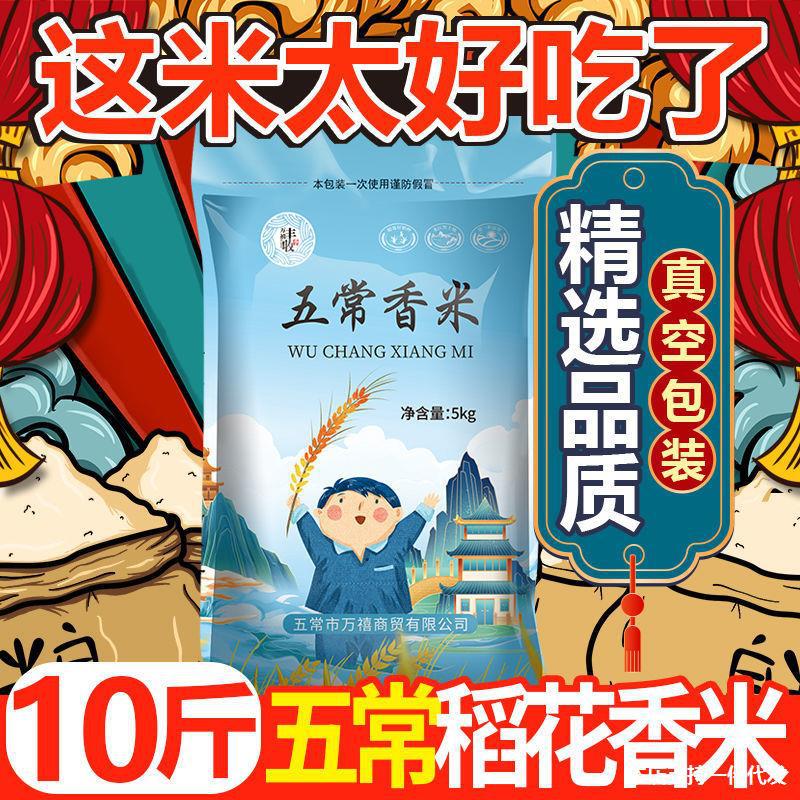 高品质五常稻花香大米斤装新米珍珠米五常大米长粒香米真空包装