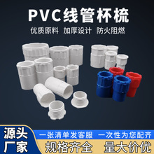 PVC杯梳线管锁母接头加长加厚锁头20 25电工管道连接配件厂家批发