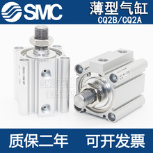 SMC型薄型气缸CDQ2A/CDQ2B/CQ2B12-5/10/15/20/25/30/35/40/45/50