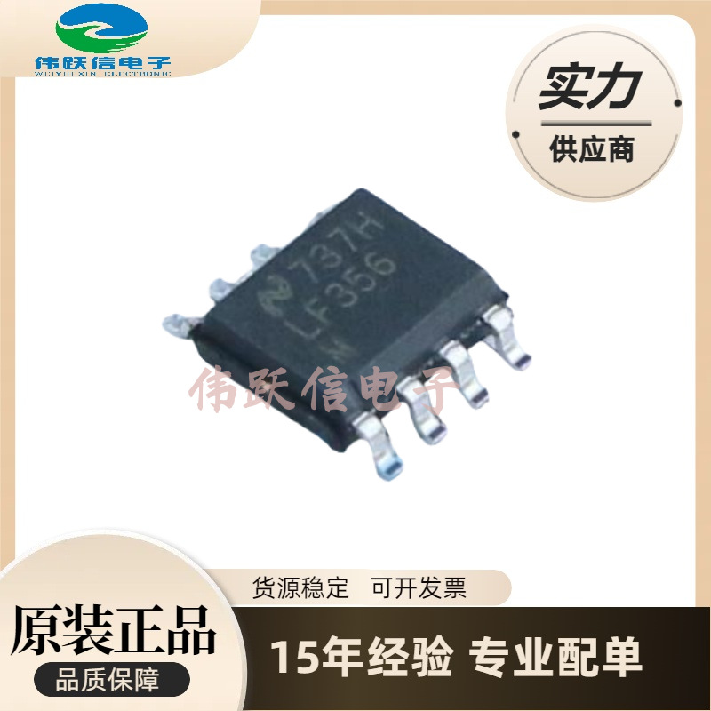 贴片运放 lf356 lf356m lf356mx 单运算放大器ic芯片 sop-8脚