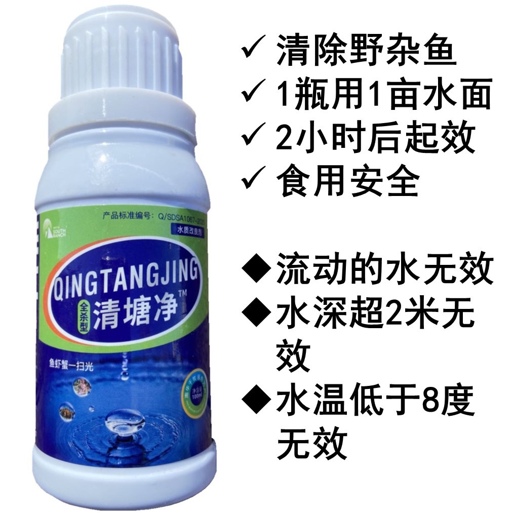 鱼塘清塘剂全杀型鱼药杀杂鱼清鱼灵让鱼缺氧浮头药一扫光清塘净